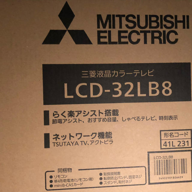 三菱(ミツビシ)のMITSUBISHI テレビ スマホ/家電/カメラのテレビ/映像機器(テレビ)の商品写真
