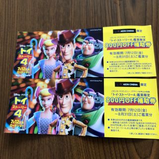 ディズニー(Disney)のトイ・ストーリー4  映画800円補助券x2枚(その他)