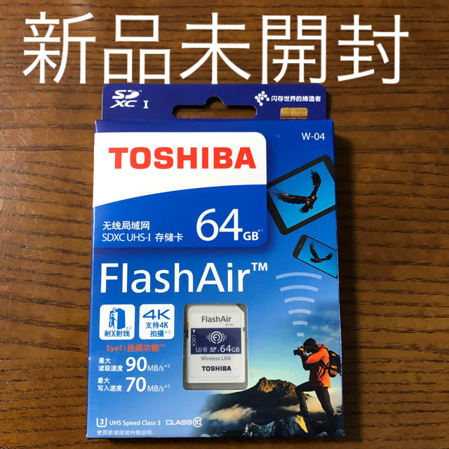 新品未開封 東芝 FlashAir 64GB W-04 第4世代SDXCカード