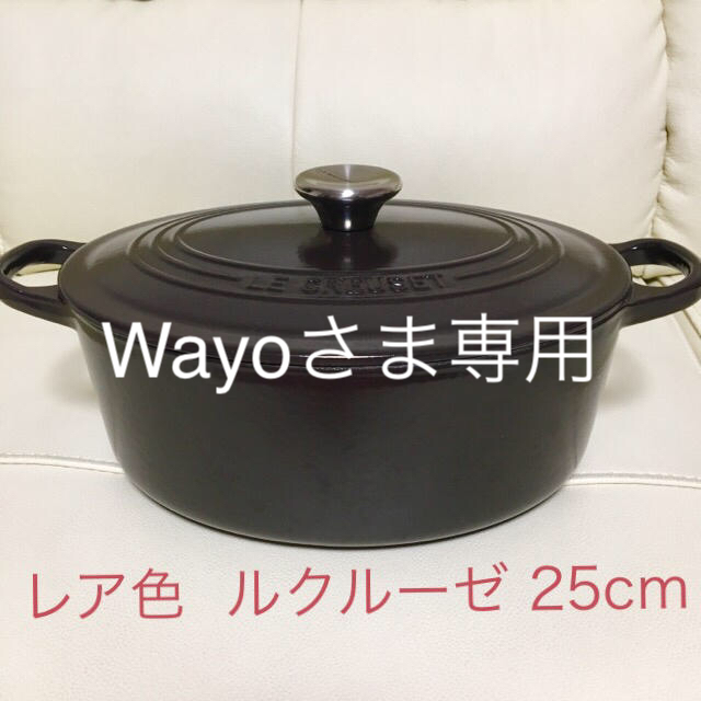 専用出品  ルクルーゼ  ココット オーバル 25cm