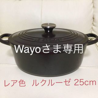 ルクルーゼ(LE CREUSET)の専用出品  ルクルーゼ  ココット オーバル 25cm(鍋/フライパン)