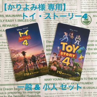 トイストーリー(トイ・ストーリー)の【かりよみ様 専用】ムビチケ Disney トイストーリー4 一般 & 小人(その他)