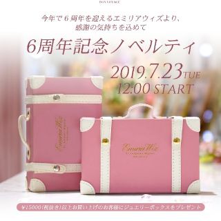 3ページ目 - エミリアウィズ ノベルティ ノベルティグッズの通販 99点