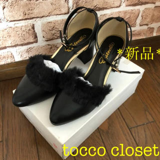 トッコ(tocco)の【新品】『tocco closet』黒パンプス(ハイヒール/パンプス)