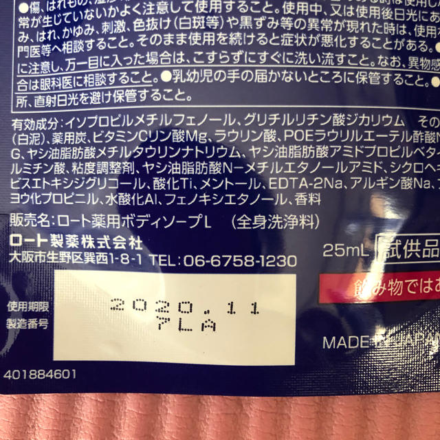 ロート製薬(ロートセイヤク)のDEOCO  ボディクレンズ  25mL コスメ/美容のボディケア(ボディソープ/石鹸)の商品写真