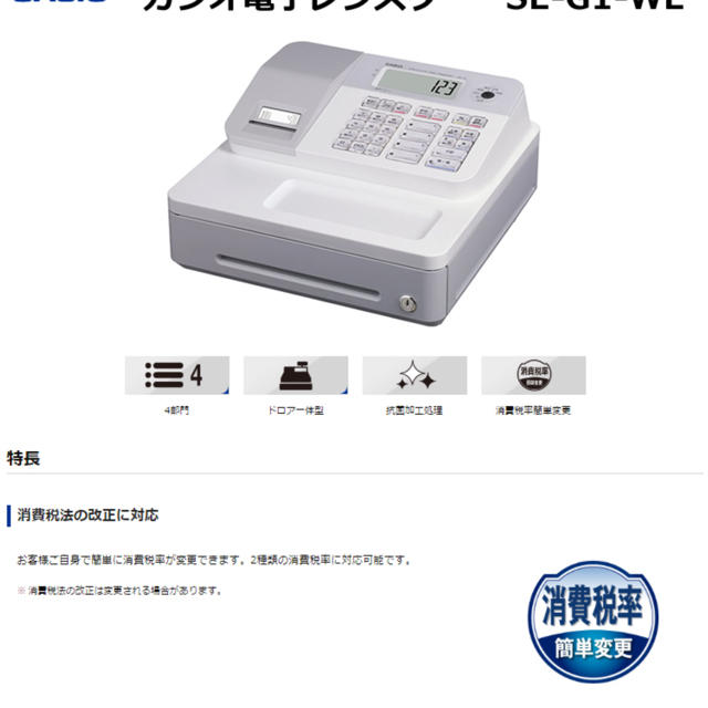 CASIO(カシオ)のカシオ レジスター レジ インテリア/住まい/日用品のオフィス用品(店舗用品)の商品写真