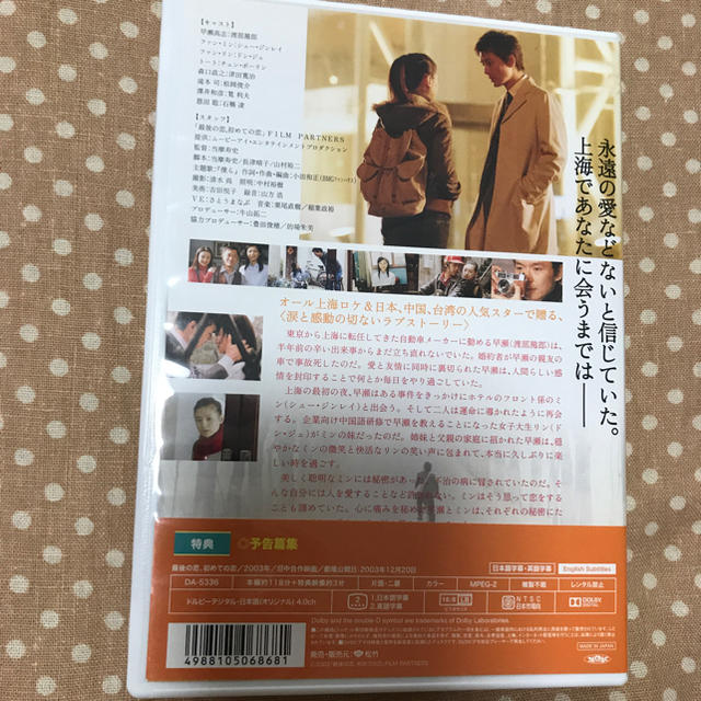 角川書店(カドカワショテン)の最後の恋,初めての恋 エンタメ/ホビーのDVD/ブルーレイ(日本映画)の商品写真