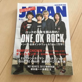 ワンオクロック(ONE OK ROCK)のROCKIN’ON JAPAN（ロッキング・オン・ジャパン） 2012年6月号(ミュージシャン)