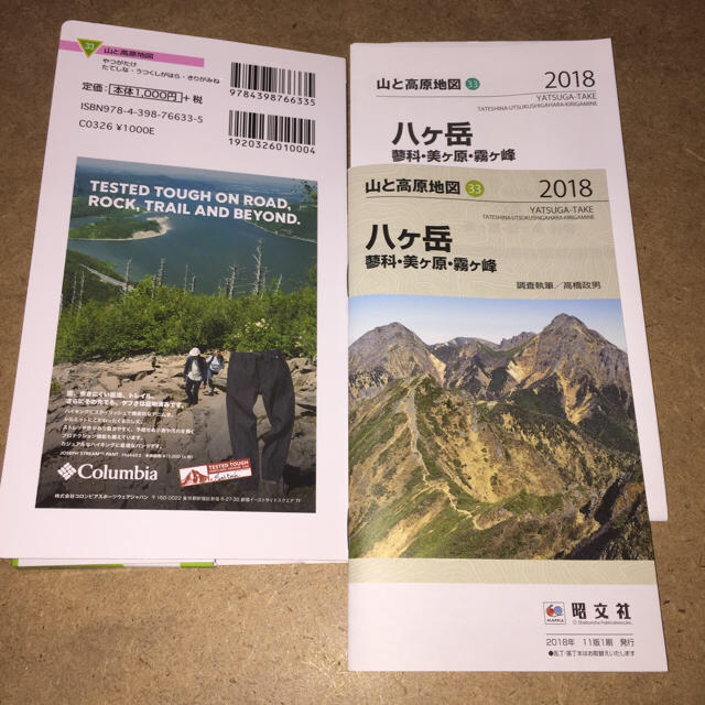 山と高原地図 八ヶ岳  2018年度版 エンタメ/ホビーの本(地図/旅行ガイド)の商品写真