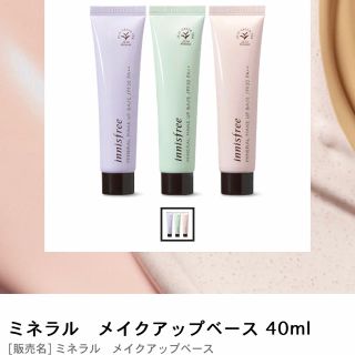 イニスフリー(Innisfree)のイニスフリー メイク下地(化粧下地)