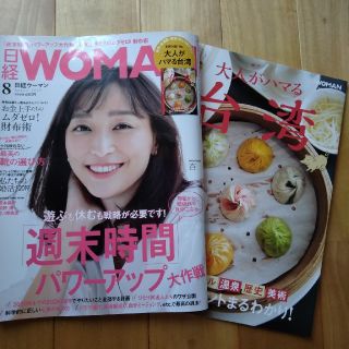 日経woman 8月号(ビジネス/経済)