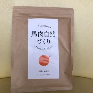 馬肉自然づくり(ドックフード)100g(ペットフード)