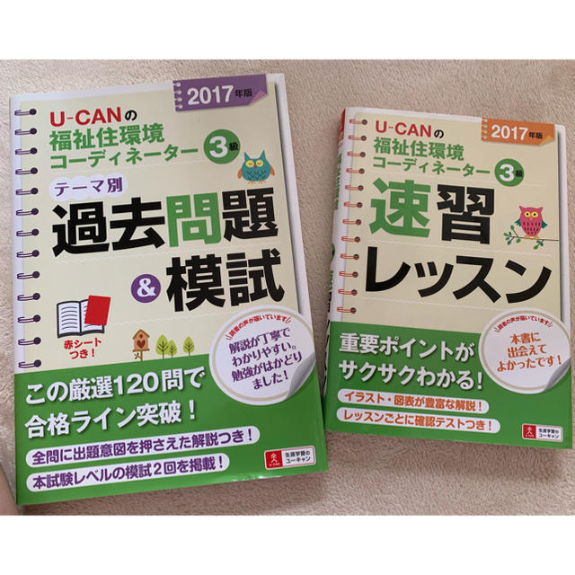 福祉住環境コーディネーター 3級 ユーキャンの通販 By かなこ S Shop ラクマ 福祉住環境コーディネーター 3級 ユーキャンの通販 By かなこ S Shop ラクマ