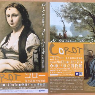 ルーブル美術館展   モナリザ  コロー  パンフレット(その他)