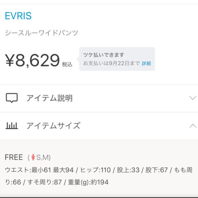 EVRIS(エヴリス)のevirisシースルーワイドパンツ レディースのパンツ(カジュアルパンツ)の商品写真