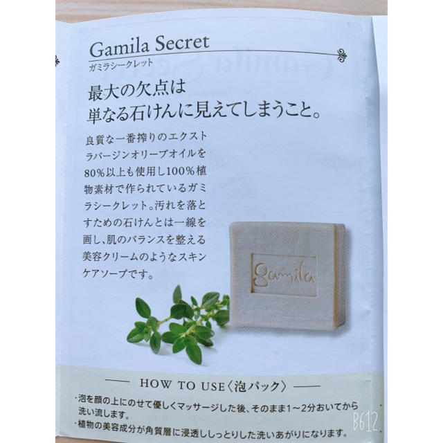 Gamila secret(ガミラシークレット)の早い者勝ち☆新品未使用！ガミラシークレット クレンジングバーム コスメ/美容のスキンケア/基礎化粧品(洗顔料)の商品写真