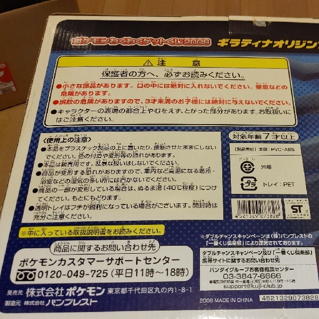 ポケモン - ☆ポケモンわくわくゲットくじ2008 ギラティナオリジン