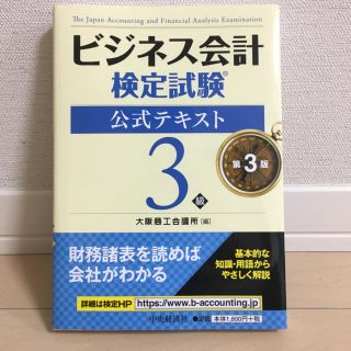 ビジネス会計検定試験3級(資格/検定)