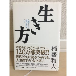 生き方(ビジネス/経済)