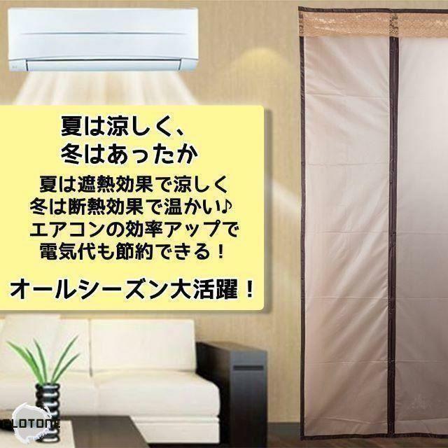 ブラウン　省エネ対策　冷暖房効率アップ　磁石の力で自動で閉まる　仕切り カーテン インテリア/住まい/日用品のカーテン/ブラインド(のれん)の商品写真