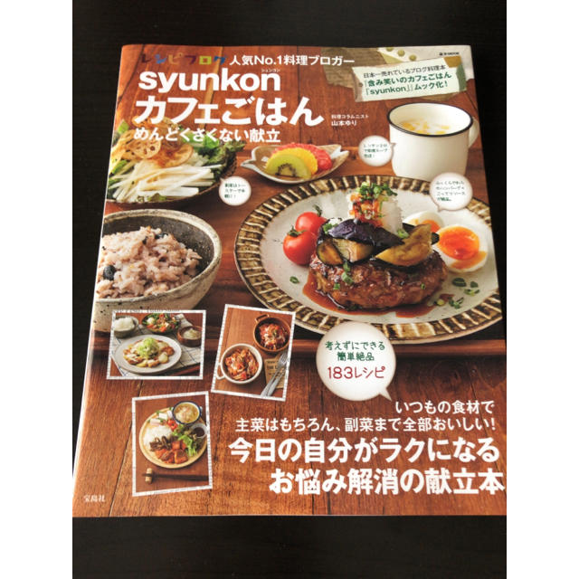 料理本「カフェごはん」 エンタメ/ホビーの本(住まい/暮らし/子育て)の商品写真