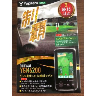 ユピテル(Yupiteru)のユピテル ゴルフナビ YGN6200(その他)