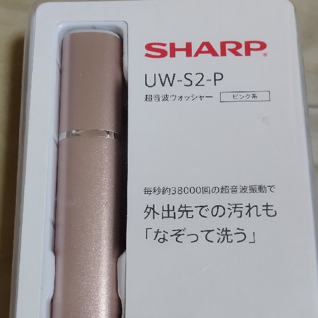 SHARP - シャープ SHARP 超音波ウォッシャー UW-S2-P ピンクの通販 by クロツチ's shop｜シャープならラクマ