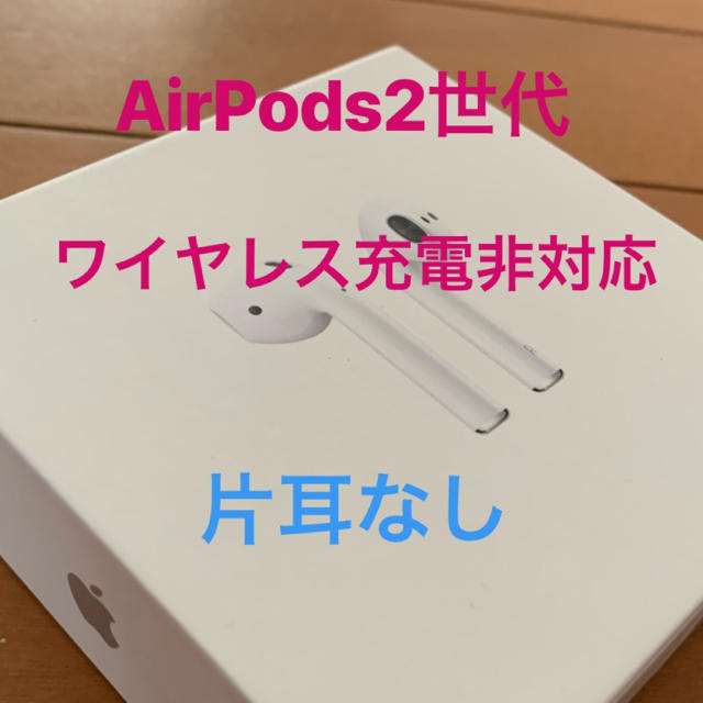 内祝い AirPods2世代 ワイヤレス充電非対応 | president.gov.mt