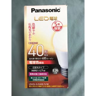 パナソニック(Panasonic)のPanasonic LED電球(蛍光灯/電球)