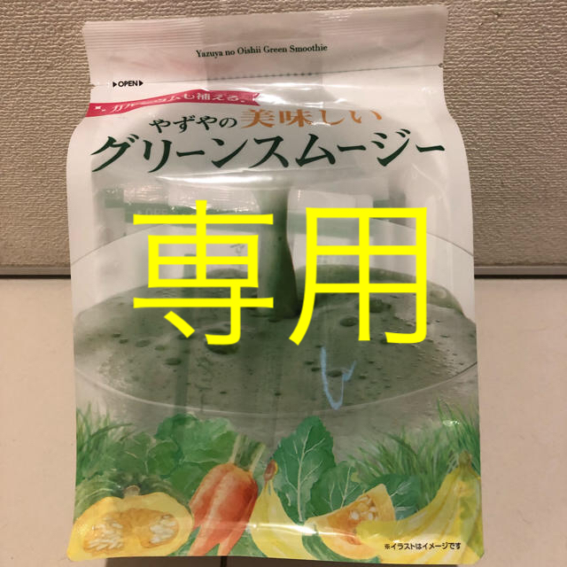 やずや(ヤズヤ)の【るこさま専用】やずやの美味しいグリーンスムージー 食品/飲料/酒の健康食品(青汁/ケール加工食品)の商品写真