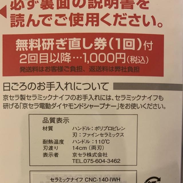 京セラ(キョウセラ)の京セラ 二本セット 三徳ナイフ 研ぎ直し一回無料券付き★ 白 黒 セラミック包丁 インテリア/住まい/日用品のキッチン/食器(調理道具/製菓道具)の商品写真