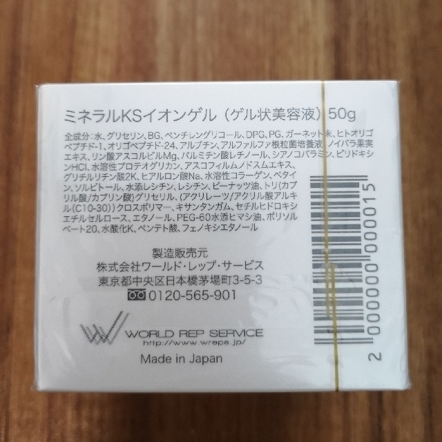 【SALE】CRE＋ワールドレップサービス ミネラルKSイオンゲル 50g×3個