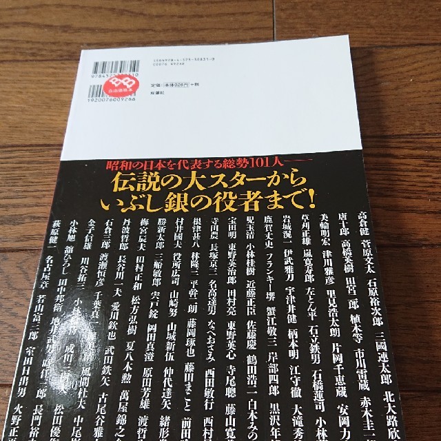 高倉健  別冊週刊大衆 永久保存版 昭和の名優&ヤクザ俳優、101人伝説！！