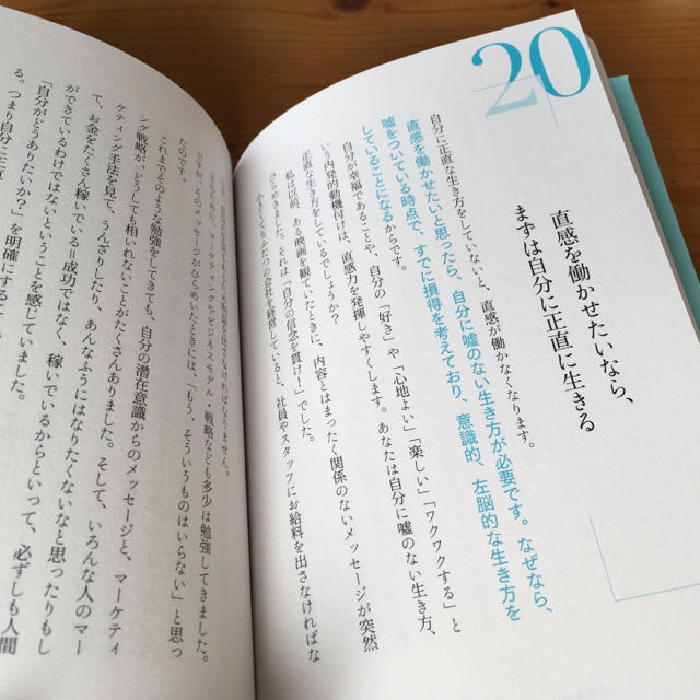 幻冬舎(ゲントウシャ)の美品★人生が変わる！「直感」の磨き方★ワタナベ薫★引き寄せ エンタメ/ホビーの本(住まい/暮らし/子育て)の商品写真