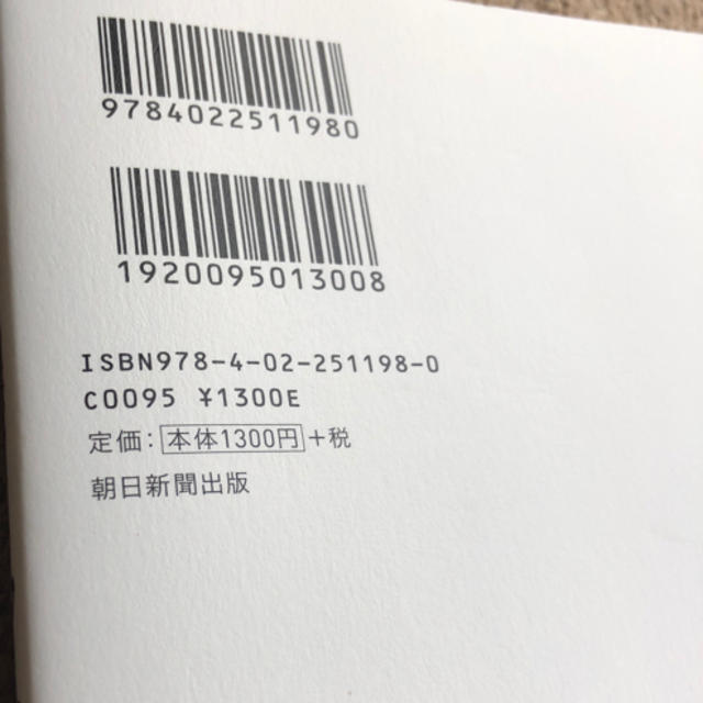 朝日新聞出版(アサヒシンブンシュッパン)の頭に来てもアホとは戦うな！ 単行本 エンタメ/ホビーの本(ノンフィクション/教養)の商品写真