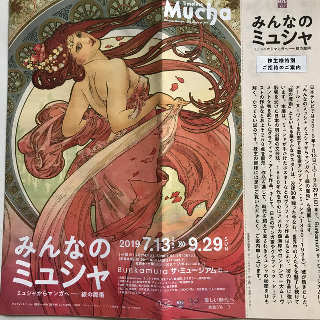 ゆいこ様専用 ◾️みんなのミュシャ 2名様分 bluke.com.br