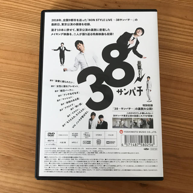 pooh3055様専用 NONSTYLE LIVE 38サンパチ DVDの通販 by うらち0273's