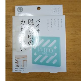 Ruru様専用　　　　　　　　　　バイオ脱衣所のカビきれい(タオル/バス用品)