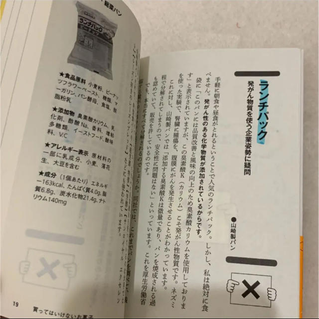 買ってはいけないお菓子 買ってもいいお菓子☆ エンタメ/ホビーの本(住まい/暮らし/子育て)の商品写真