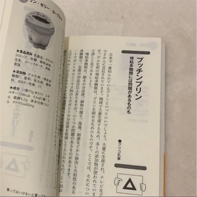 買ってはいけないお菓子 買ってもいいお菓子☆ エンタメ/ホビーの本(住まい/暮らし/子育て)の商品写真