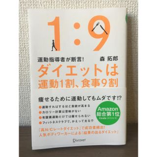 ダイエットは運動1割、食事9割 運動指導者が断言!(健康/医学)