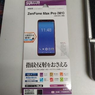 エイスース(ASUS)のZenFone Max Pro(M1)用保護フィルム(保護フィルム)