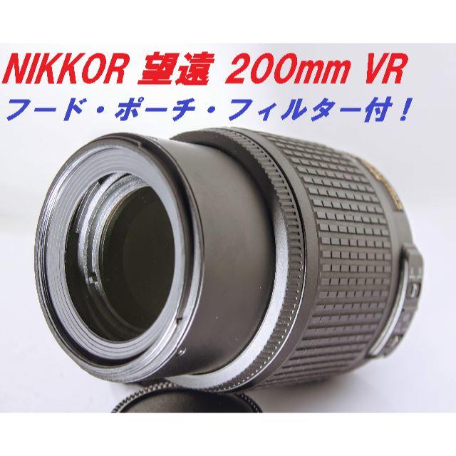 ♦️ レンズフード・ポーチ・フィルター付！NIKKOR 55-200 VR♦️