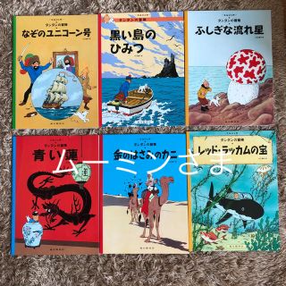 タンタンの冒険☆福音館書店(絵本/児童書)