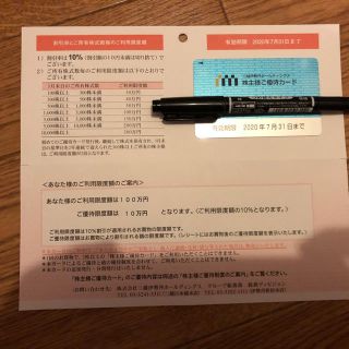 イセタン(伊勢丹)の三越伊勢丹 株主優待100万円分(ショッピング)