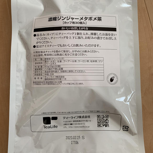 Tea Life(ティーライフ)のメタボメ茶 濃縮ジンジャー 食品/飲料/酒の健康食品(健康茶)の商品写真