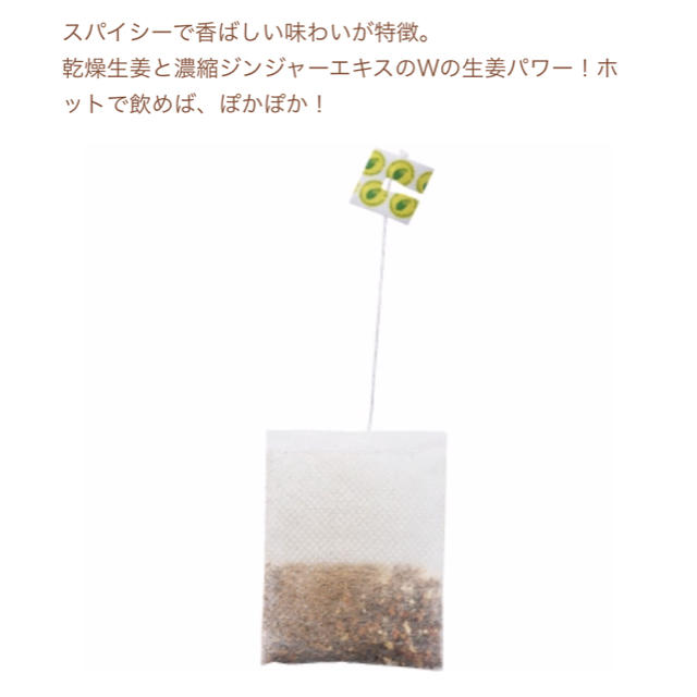 Tea Life(ティーライフ)のメタボメ茶 濃縮ジンジャー 食品/飲料/酒の健康食品(健康茶)の商品写真