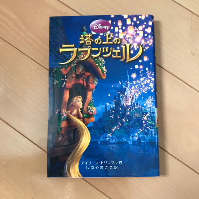 Disney(ディズニー)の塔の上のラプンツェル エンタメ/ホビーの本(絵本/児童書)の商品写真