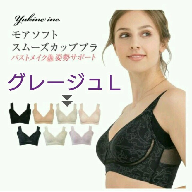 BRADELIS New York(ブラデリスニューヨーク)のshan☆blanche様ご専用★補整モアソフトスムーズカップブラ  レディースの下着/アンダーウェア(ブラ)の商品写真