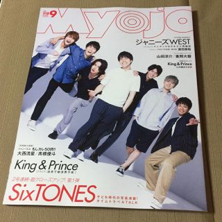 ジャニーズ(Johnny's)のMyojo 2019年9月号 切り抜き(アート/エンタメ/ホビー)